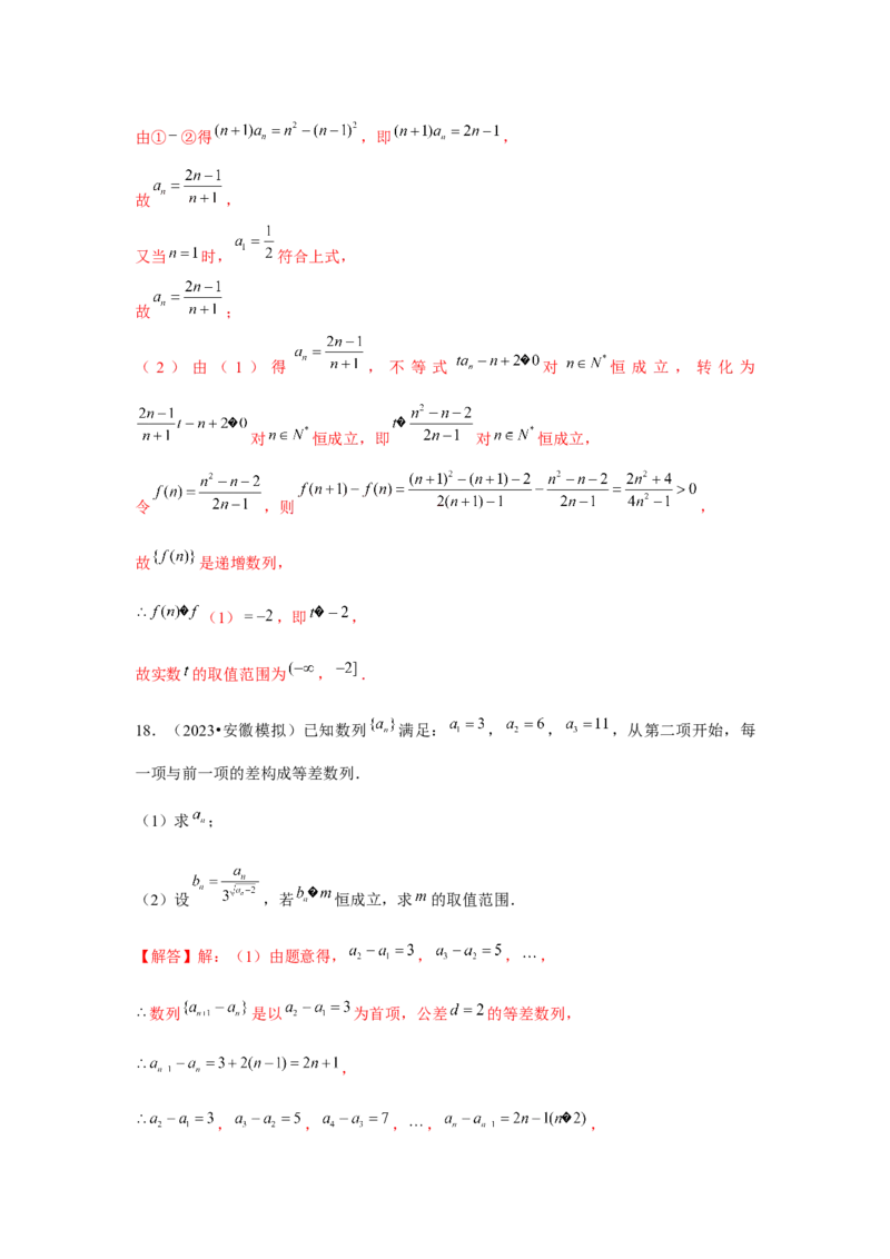 重难点突破04数列与不等式综合（解析版）_2.2025数学总复习_2024年新高考资料_3.2024专项复习_更新中2024年新高考数学一轮复习之题型归纳与重难专题突破提升（新高考专用）