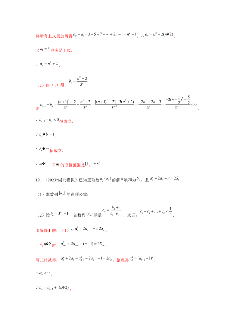 重难点突破04数列与不等式综合（解析版）_2.2025数学总复习_2024年新高考资料_3.2024专项复习_更新中2024年新高考数学一轮复习之题型归纳与重难专题突破提升（新高考专用）