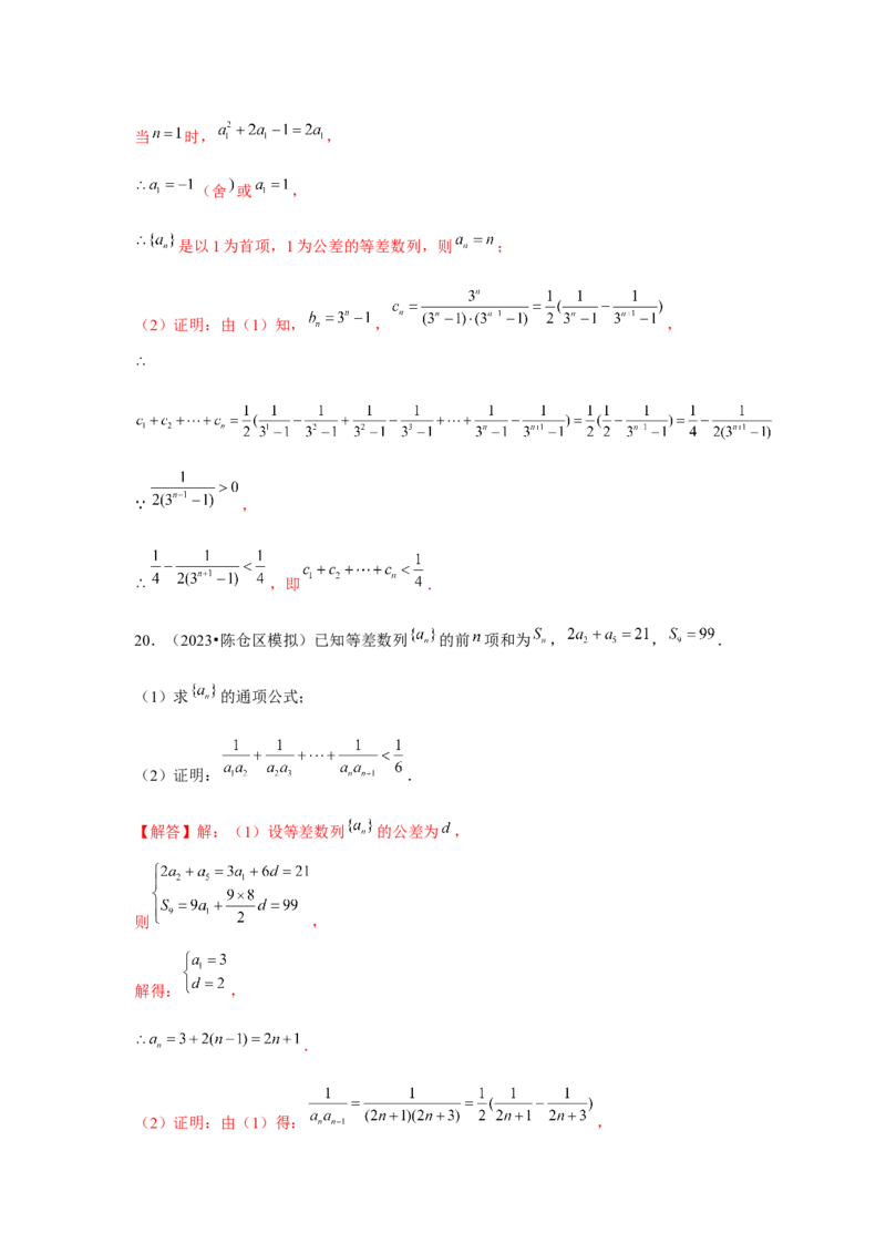 重难点突破04数列与不等式综合（解析版）_2.2025数学总复习_2024年新高考资料_3.2024专项复习_更新中2024年新高考数学一轮复习之题型归纳与重难专题突破提升（新高考专用）