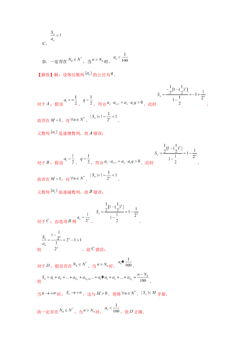 重难点突破04数列与不等式综合（解析版）_2.2025数学总复习_2024年新高考资料_3.2024专项复习_更新中2024年新高考数学一轮复习之题型归纳与重难专题突破提升（新高考专用）