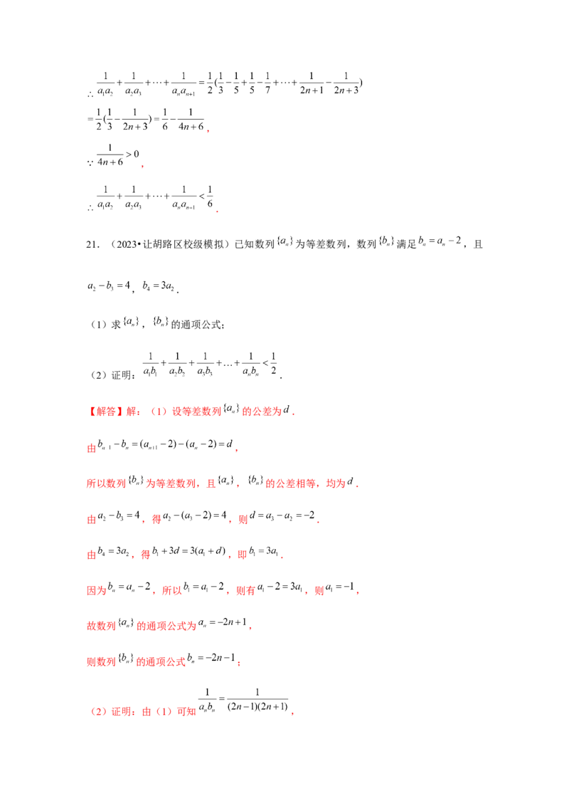 重难点突破04数列与不等式综合（解析版）_2.2025数学总复习_2024年新高考资料_3.2024专项复习_更新中2024年新高考数学一轮复习之题型归纳与重难专题突破提升（新高考专用）