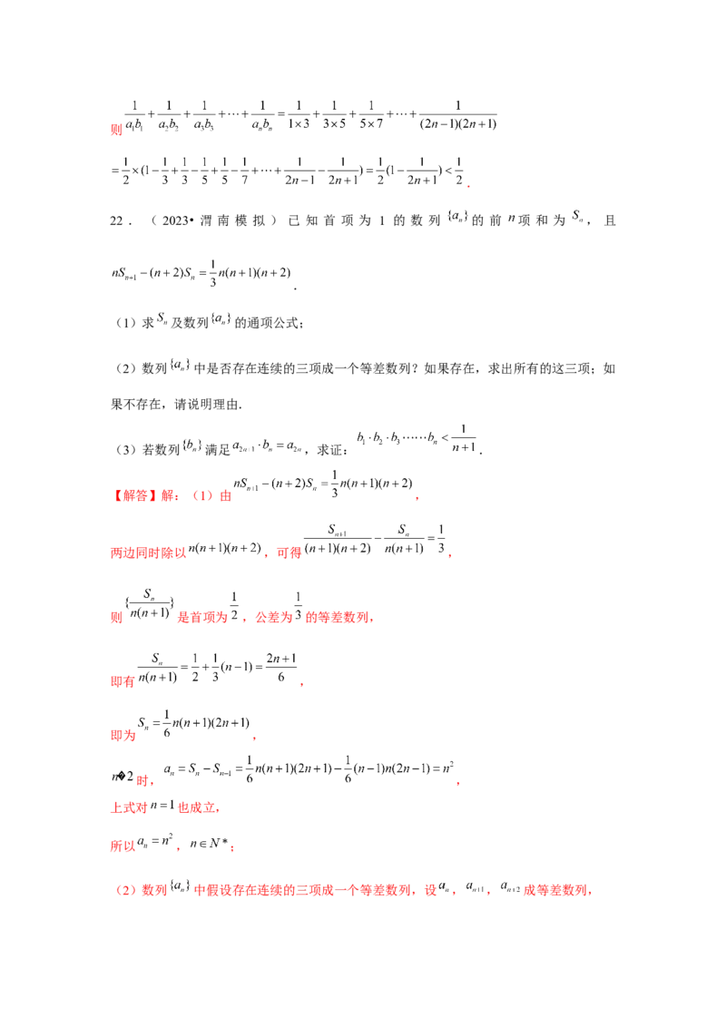 重难点突破04数列与不等式综合（解析版）_2.2025数学总复习_2024年新高考资料_3.2024专项复习_更新中2024年新高考数学一轮复习之题型归纳与重难专题突破提升（新高考专用）