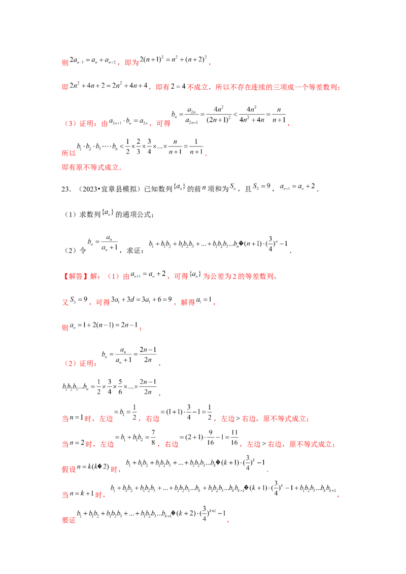 重难点突破04数列与不等式综合（解析版）_2.2025数学总复习_2024年新高考资料_3.2024专项复习_更新中2024年新高考数学一轮复习之题型归纳与重难专题突破提升（新高考专用）
