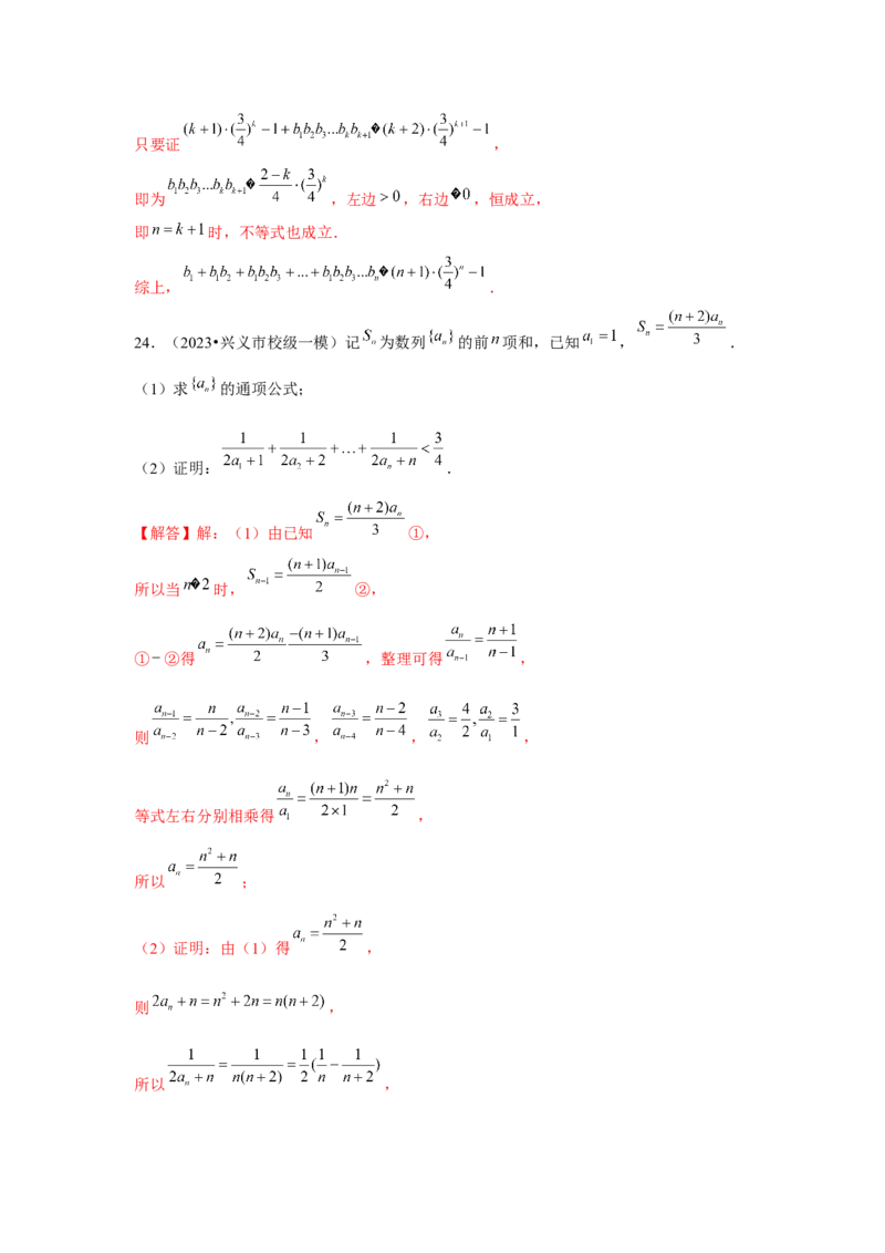 重难点突破04数列与不等式综合（解析版）_2.2025数学总复习_2024年新高考资料_3.2024专项复习_更新中2024年新高考数学一轮复习之题型归纳与重难专题突破提升（新高考专用）