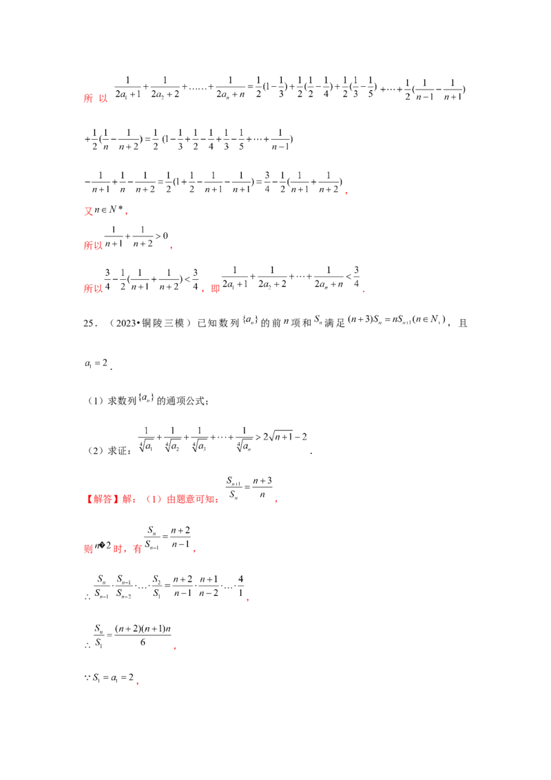重难点突破04数列与不等式综合（解析版）_2.2025数学总复习_2024年新高考资料_3.2024专项复习_更新中2024年新高考数学一轮复习之题型归纳与重难专题突破提升（新高考专用）