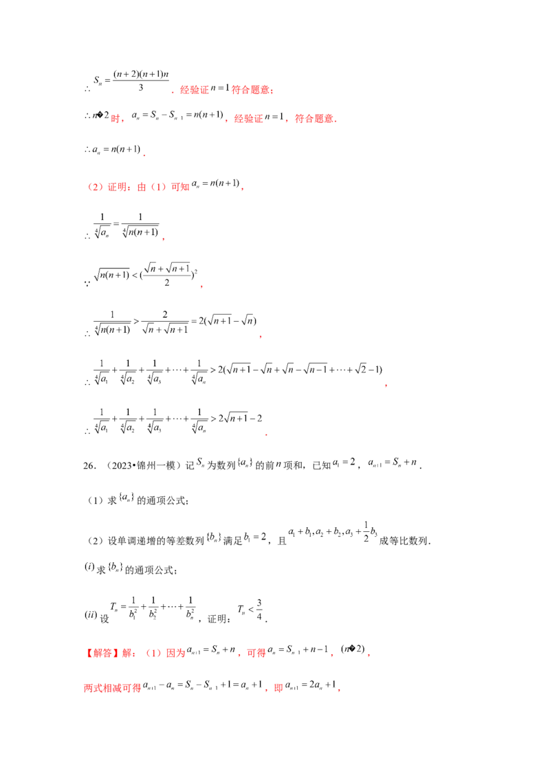 重难点突破04数列与不等式综合（解析版）_2.2025数学总复习_2024年新高考资料_3.2024专项复习_更新中2024年新高考数学一轮复习之题型归纳与重难专题突破提升（新高考专用）