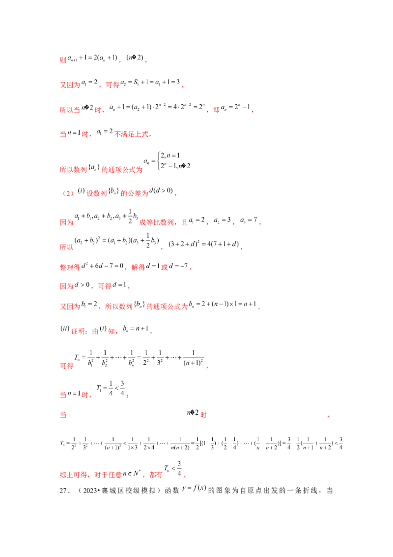 重难点突破04数列与不等式综合（解析版）_2.2025数学总复习_2024年新高考资料_3.2024专项复习_更新中2024年新高考数学一轮复习之题型归纳与重难专题突破提升（新高考专用）