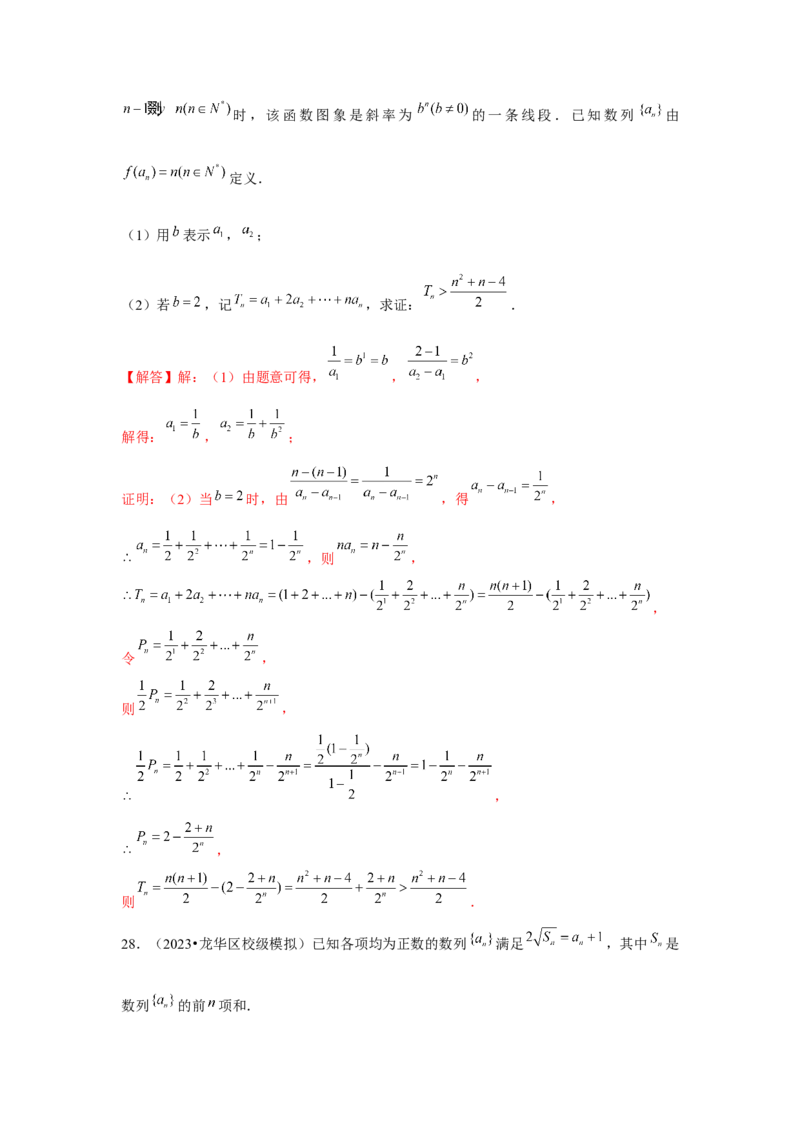 重难点突破04数列与不等式综合（解析版）_2.2025数学总复习_2024年新高考资料_3.2024专项复习_更新中2024年新高考数学一轮复习之题型归纳与重难专题突破提升（新高考专用）