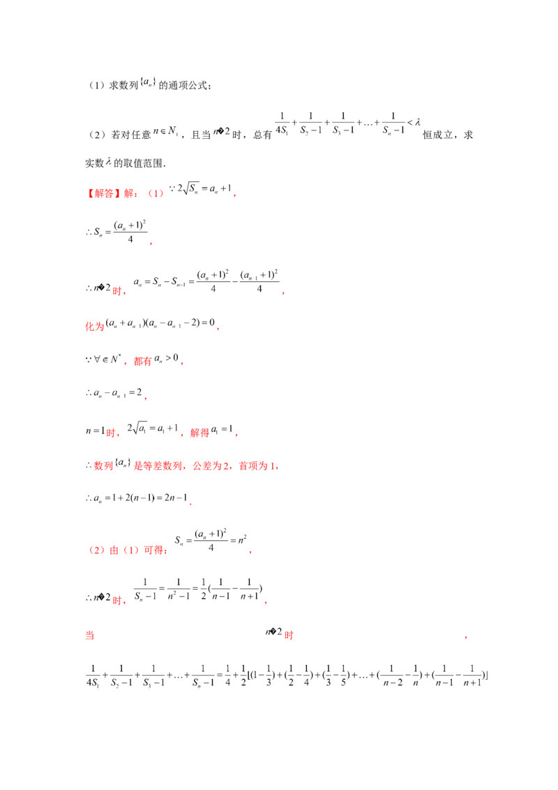 重难点突破04数列与不等式综合（解析版）_2.2025数学总复习_2024年新高考资料_3.2024专项复习_更新中2024年新高考数学一轮复习之题型归纳与重难专题突破提升（新高考专用）
