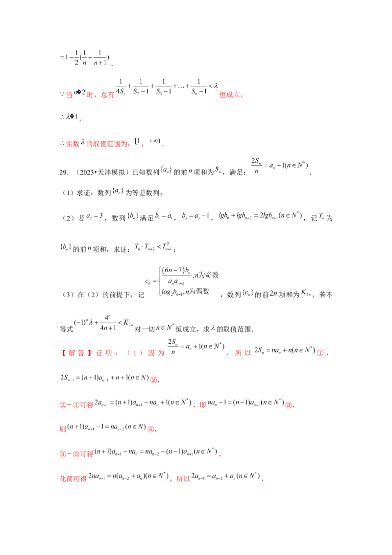 重难点突破04数列与不等式综合（解析版）_2.2025数学总复习_2024年新高考资料_3.2024专项复习_更新中2024年新高考数学一轮复习之题型归纳与重难专题突破提升（新高考专用）