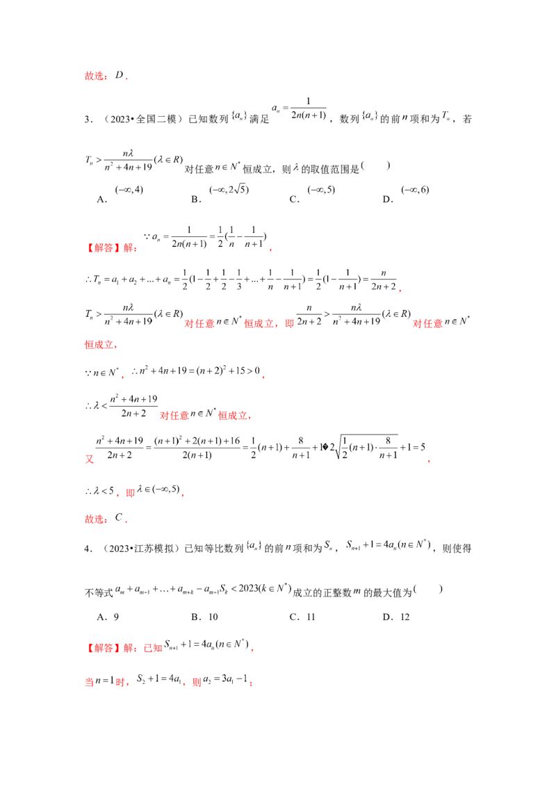 重难点突破04数列与不等式综合（解析版）_2.2025数学总复习_2024年新高考资料_3.2024专项复习_更新中2024年新高考数学一轮复习之题型归纳与重难专题突破提升（新高考专用）