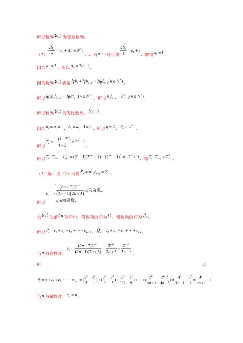 重难点突破04数列与不等式综合（解析版）_2.2025数学总复习_2024年新高考资料_3.2024专项复习_更新中2024年新高考数学一轮复习之题型归纳与重难专题突破提升（新高考专用）
