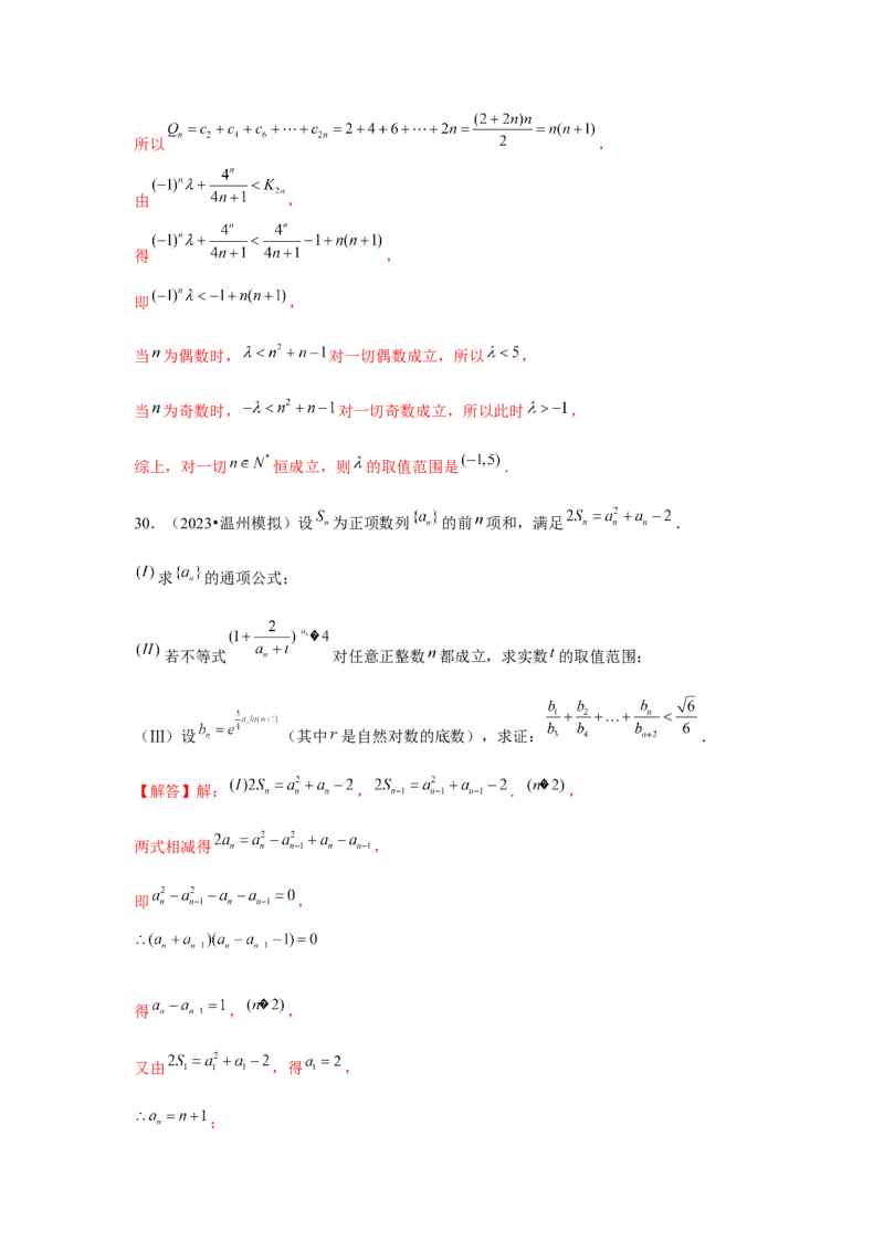重难点突破04数列与不等式综合（解析版）_2.2025数学总复习_2024年新高考资料_3.2024专项复习_更新中2024年新高考数学一轮复习之题型归纳与重难专题突破提升（新高考专用）