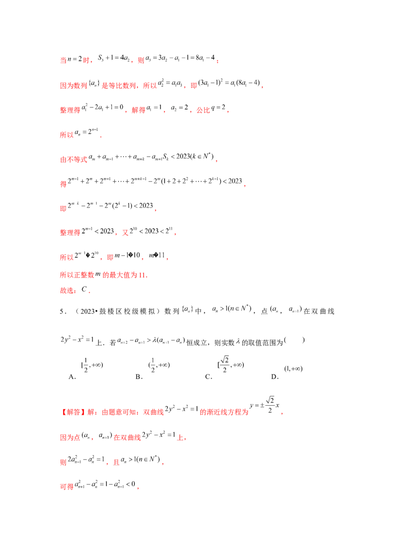 重难点突破04数列与不等式综合（解析版）_2.2025数学总复习_2024年新高考资料_3.2024专项复习_更新中2024年新高考数学一轮复习之题型归纳与重难专题突破提升（新高考专用）