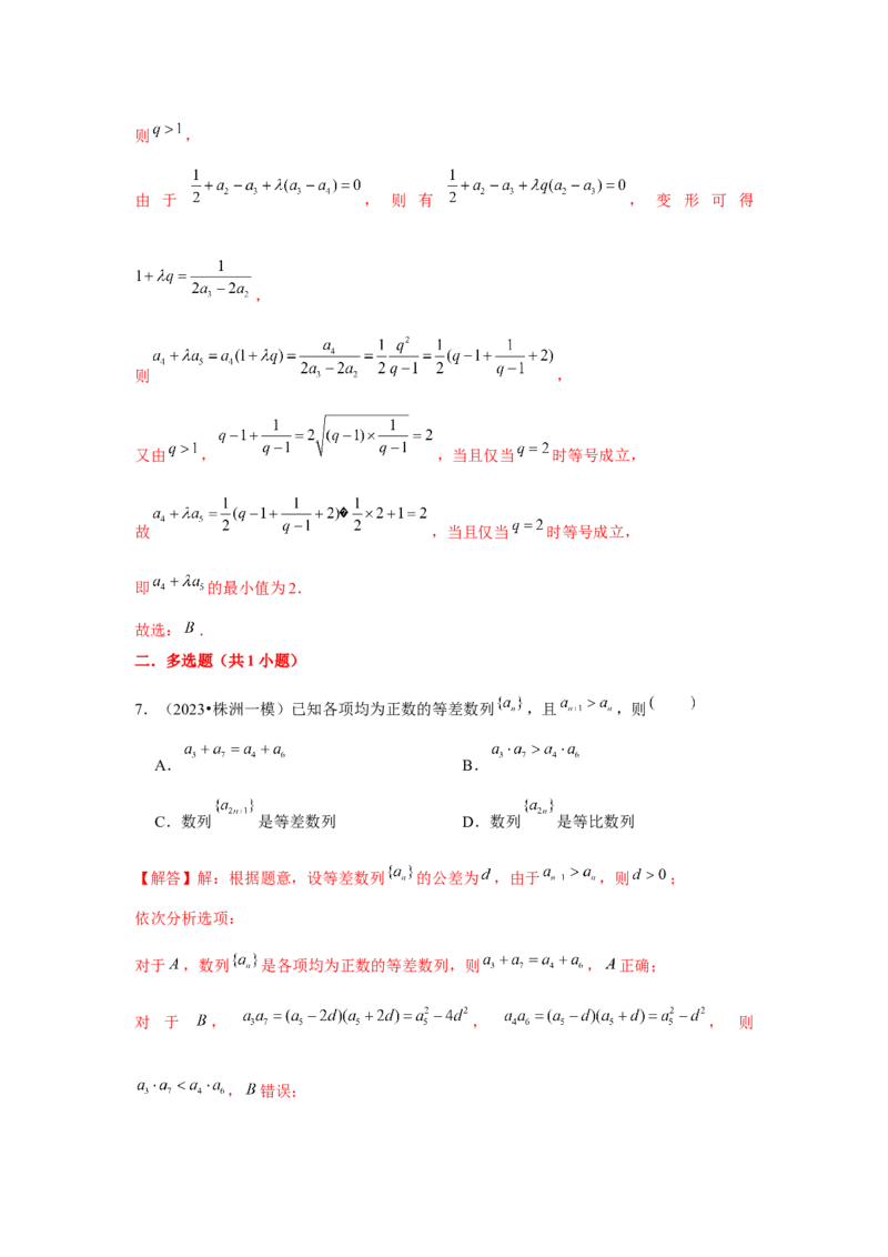 重难点突破04数列与不等式综合（解析版）_2.2025数学总复习_2024年新高考资料_3.2024专项复习_更新中2024年新高考数学一轮复习之题型归纳与重难专题突破提升（新高考专用）