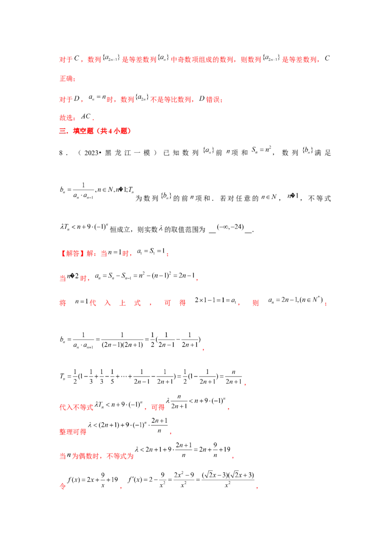 重难点突破04数列与不等式综合（解析版）_2.2025数学总复习_2024年新高考资料_3.2024专项复习_更新中2024年新高考数学一轮复习之题型归纳与重难专题突破提升（新高考专用）