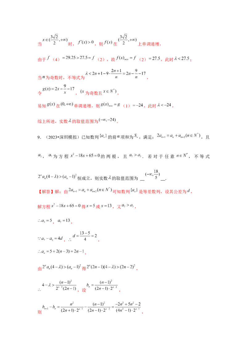 重难点突破04数列与不等式综合（解析版）_2.2025数学总复习_2024年新高考资料_3.2024专项复习_更新中2024年新高考数学一轮复习之题型归纳与重难专题突破提升（新高考专用）