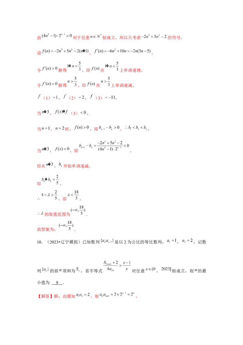 重难点突破04数列与不等式综合（解析版）_2.2025数学总复习_2024年新高考资料_3.2024专项复习_更新中2024年新高考数学一轮复习之题型归纳与重难专题突破提升（新高考专用）