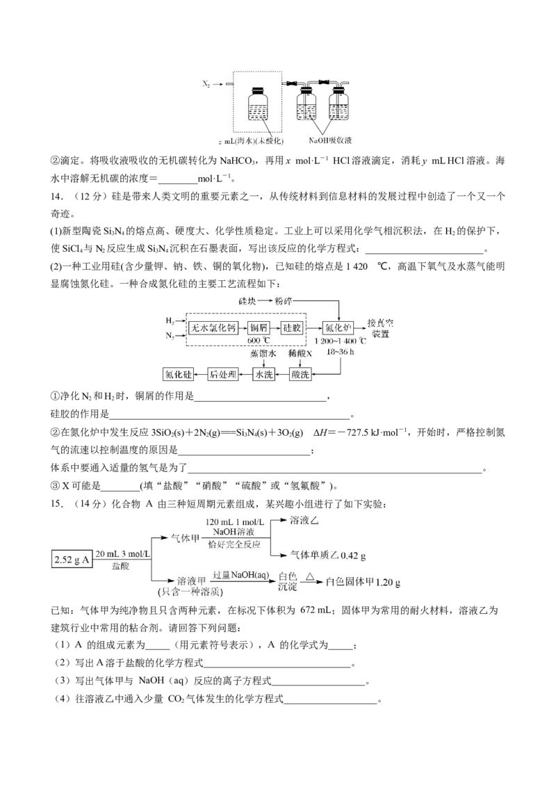 第15讲碳、硅及无机非金属材料（练习）（原卷版）_05高考化学_新高考复习资料_2024年新高考资料_一轮复习资料_完2024年高考化学一轮复习讲练测(课件+讲义+练习)（新高考）