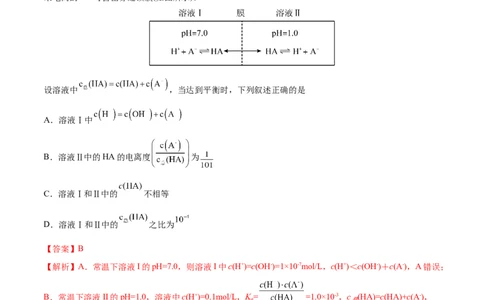 考向25弱电解质的电离平衡-备战2023年高考化学一轮复习考点微专题（新高考地区专用）_05高考化学_新高考复习资料_2023年新高考资料_一轮复习