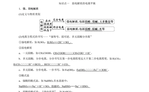 考向25弱电解质的电离平衡-备战2023年高考化学一轮复习考点微专题（新高考地区专用）_05高考化学_新高考复习资料_2023年新高考资料_一轮复习