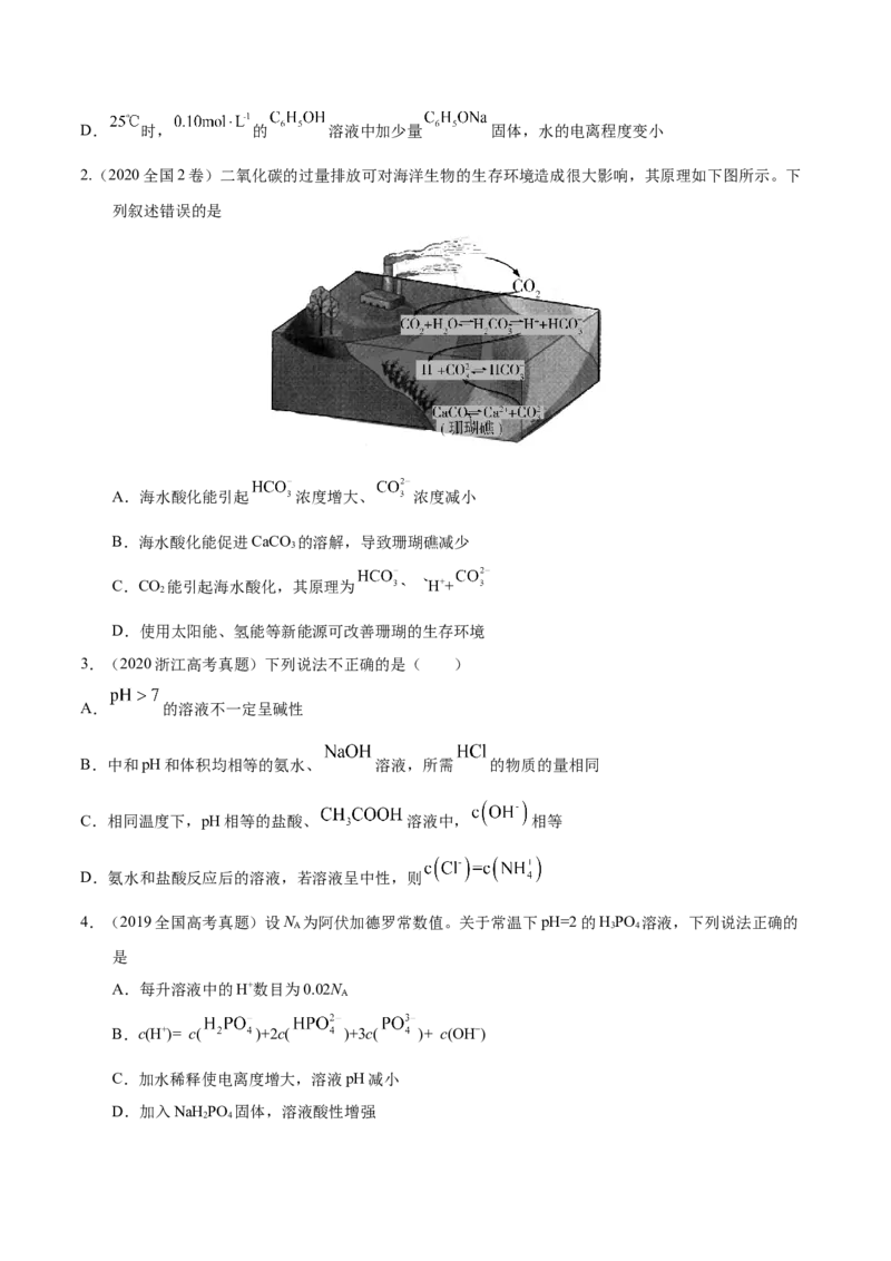考向25弱电解质的电离平衡-备战2023年高考化学一轮复习考点微专题（新高考地区专用）_05高考化学_新高考复习资料_2023年新高考资料_一轮复习