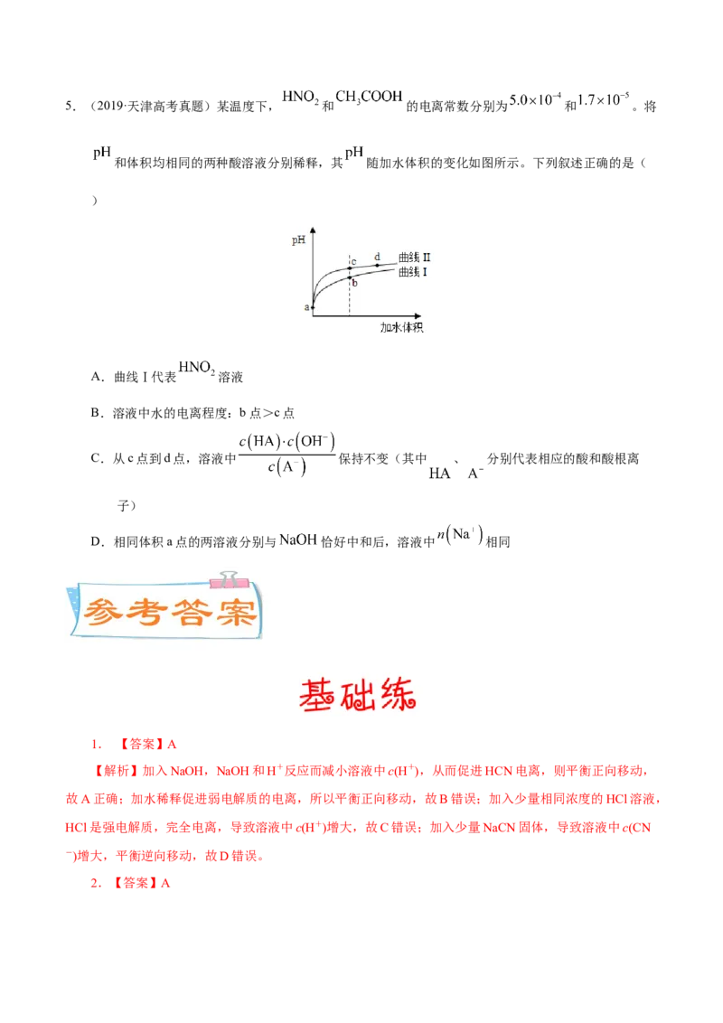 考向25弱电解质的电离平衡-备战2023年高考化学一轮复习考点微专题（新高考地区专用）_05高考化学_新高考复习资料_2023年新高考资料_一轮复习
