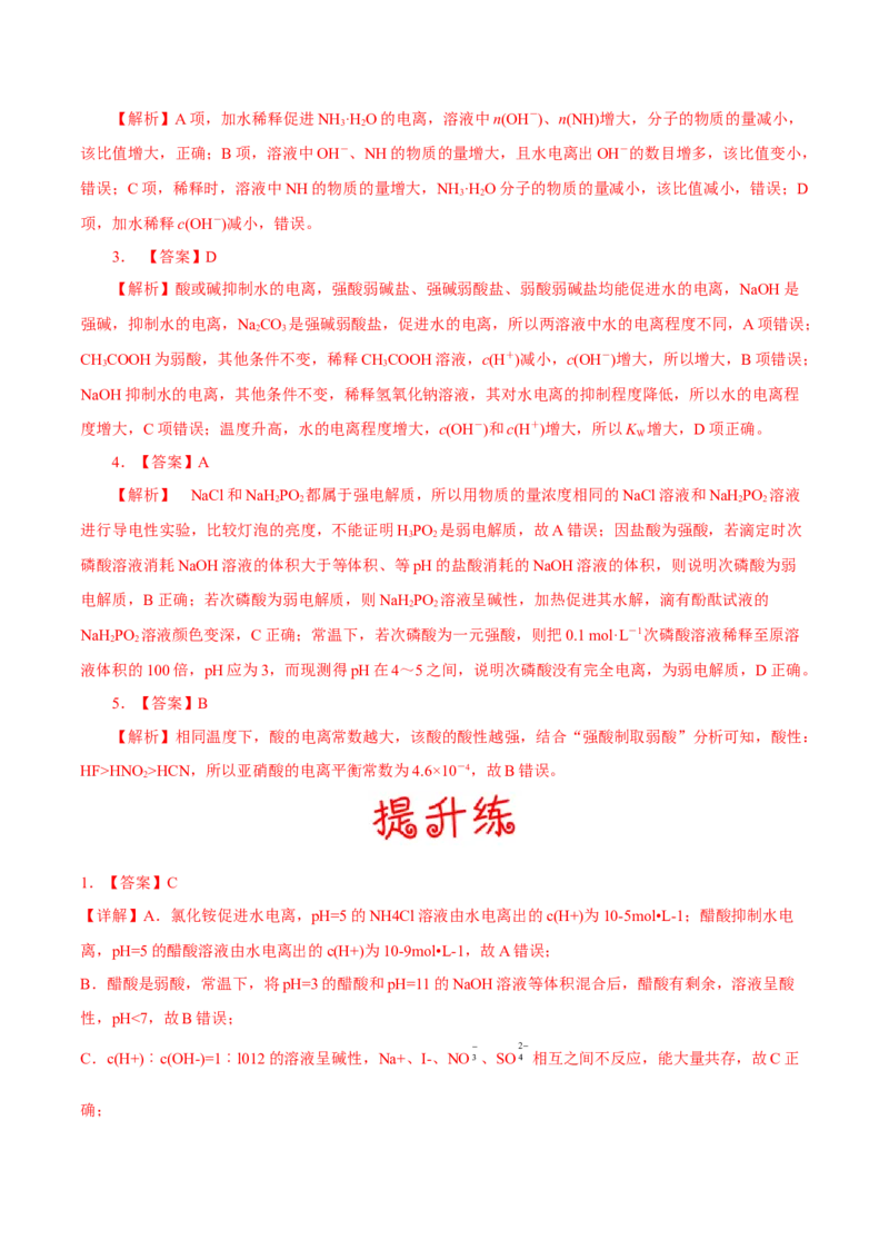 考向25弱电解质的电离平衡-备战2023年高考化学一轮复习考点微专题（新高考地区专用）_05高考化学_新高考复习资料_2023年新高考资料_一轮复习