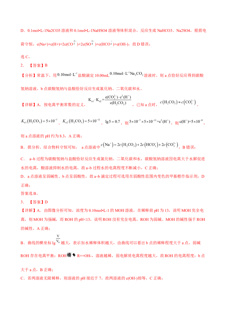 考向25弱电解质的电离平衡-备战2023年高考化学一轮复习考点微专题（新高考地区专用）_05高考化学_新高考复习资料_2023年新高考资料_一轮复习