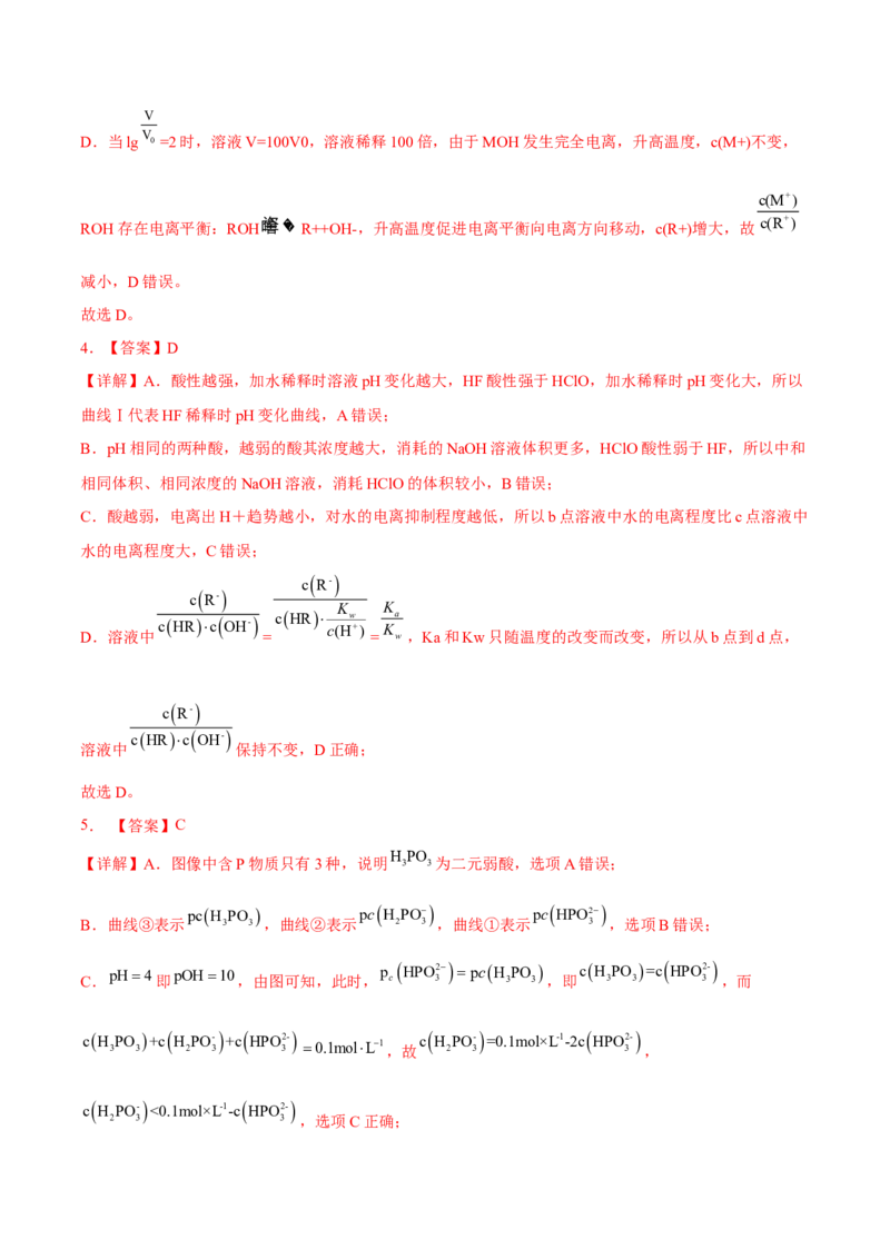 考向25弱电解质的电离平衡-备战2023年高考化学一轮复习考点微专题（新高考地区专用）_05高考化学_新高考复习资料_2023年新高考资料_一轮复习