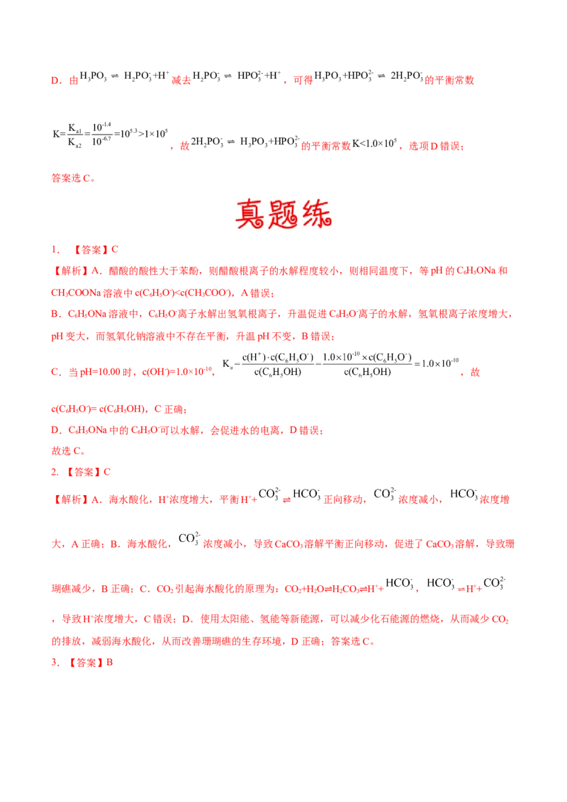 考向25弱电解质的电离平衡-备战2023年高考化学一轮复习考点微专题（新高考地区专用）_05高考化学_新高考复习资料_2023年新高考资料_一轮复习