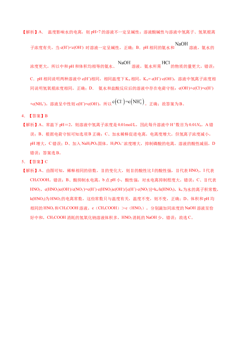 考向25弱电解质的电离平衡-备战2023年高考化学一轮复习考点微专题（新高考地区专用）_05高考化学_新高考复习资料_2023年新高考资料_一轮复习