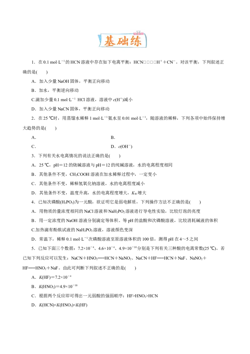 考向25弱电解质的电离平衡-备战2023年高考化学一轮复习考点微专题（新高考地区专用）_05高考化学_新高考复习资料_2023年新高考资料_一轮复习