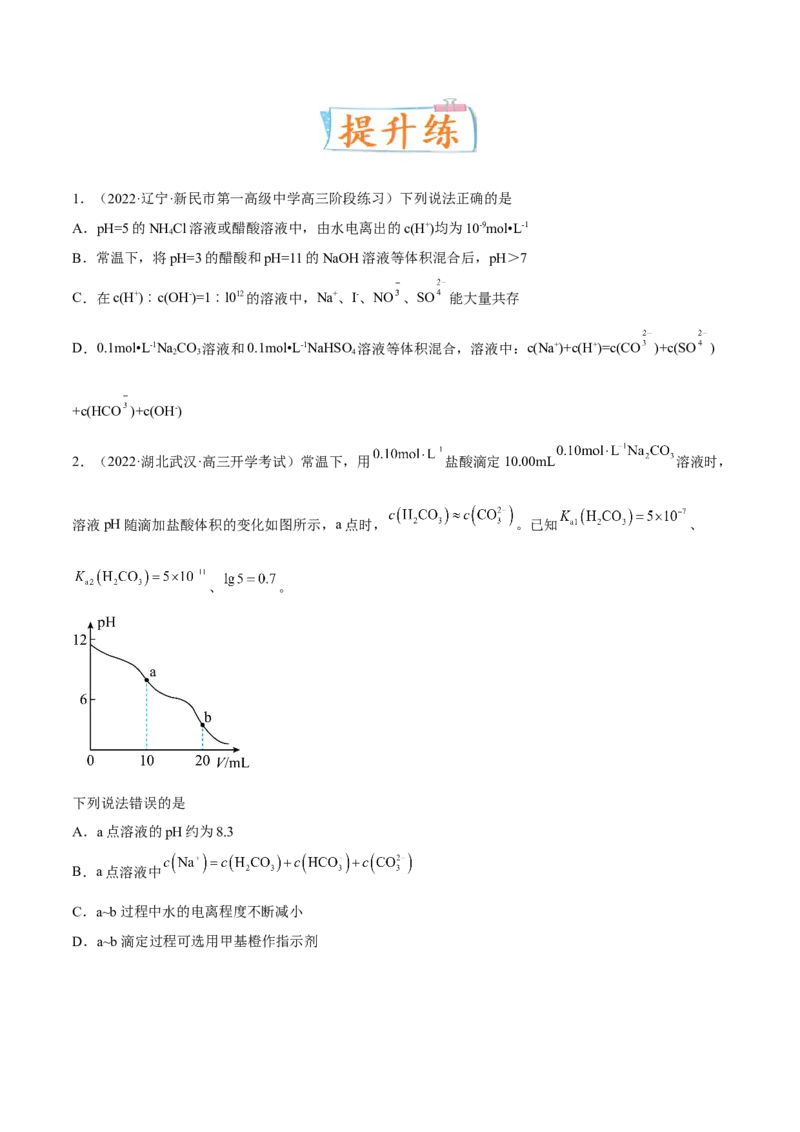 考向25弱电解质的电离平衡-备战2023年高考化学一轮复习考点微专题（新高考地区专用）_05高考化学_新高考复习资料_2023年新高考资料_一轮复习