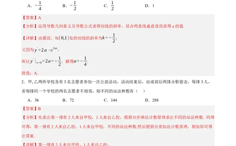 黄金卷02-赢在高考&middot;黄金8卷备战2024年高考数学模拟卷（新高考七省专用）（解析版）_2.2025数学总复习_2024年新高考资料_4.2024高考模拟预测试卷