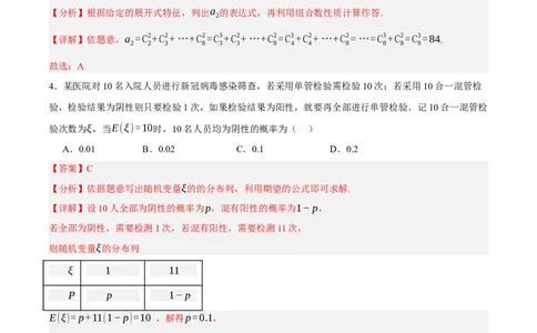 黄金卷02-赢在高考&middot;黄金8卷备战2024年高考数学模拟卷（新高考七省专用）（解析版）_2.2025数学总复习_2024年新高考资料_4.2024高考模拟预测试卷