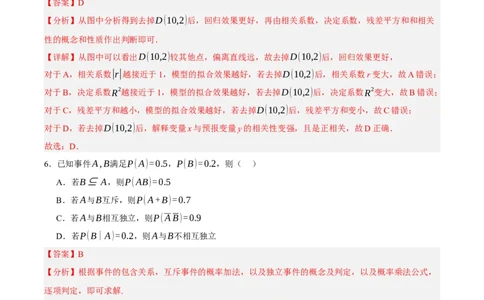 黄金卷02-赢在高考&middot;黄金8卷备战2024年高考数学模拟卷（新高考七省专用）（解析版）_2.2025数学总复习_2024年新高考资料_4.2024高考模拟预测试卷