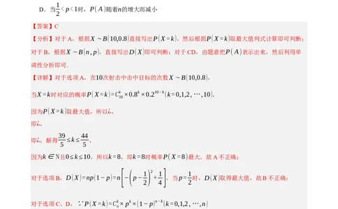 黄金卷02-赢在高考&middot;黄金8卷备战2024年高考数学模拟卷（新高考七省专用）（解析版）_2.2025数学总复习_2024年新高考资料_4.2024高考模拟预测试卷