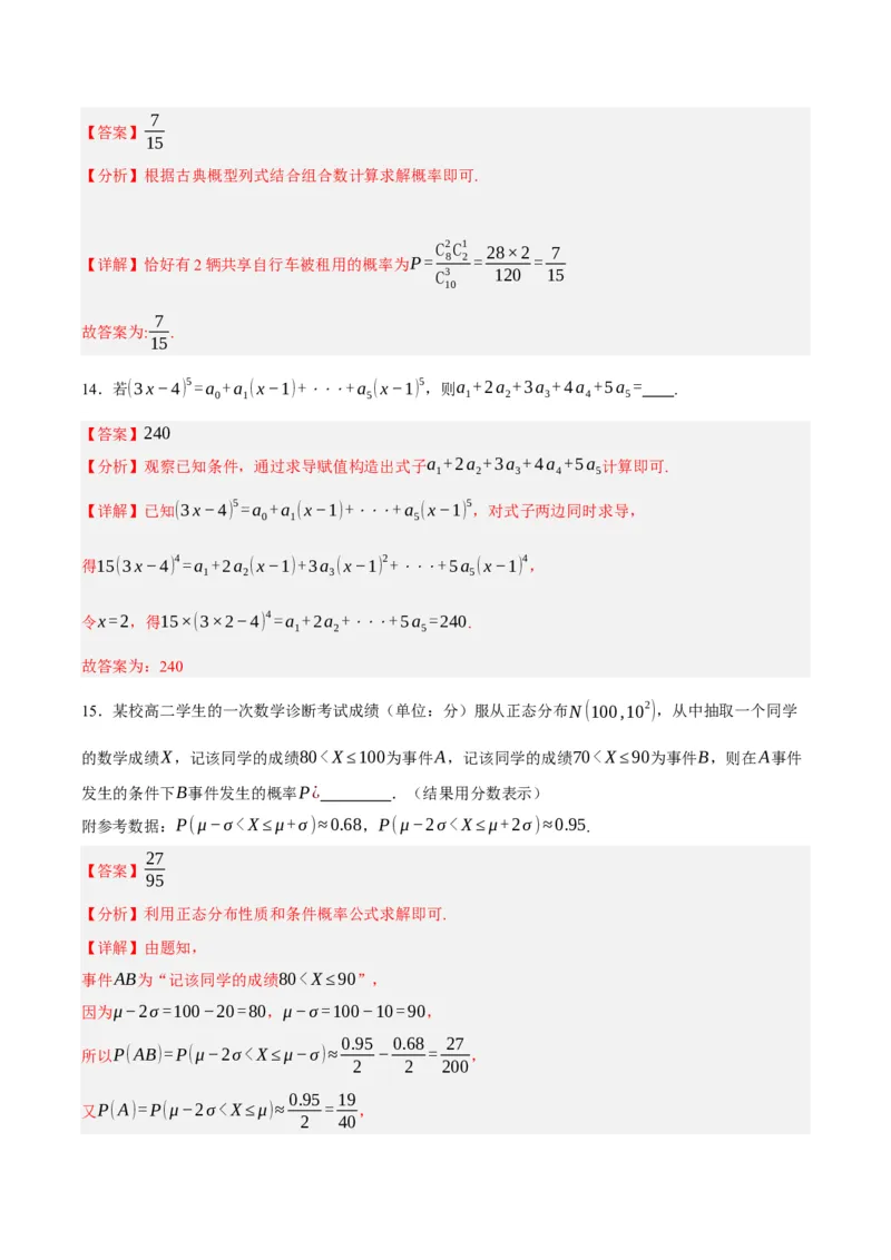 黄金卷02-赢在高考&middot;黄金8卷备战2024年高考数学模拟卷（新高考七省专用）（解析版）_2.2025数学总复习_2024年新高考资料_4.2024高考模拟预测试卷