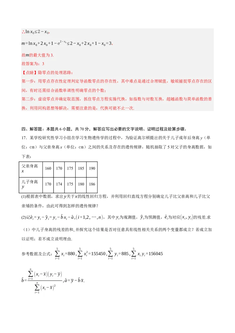 黄金卷02-赢在高考&middot;黄金8卷备战2024年高考数学模拟卷（新高考七省专用）（解析版）_2.2025数学总复习_2024年新高考资料_4.2024高考模拟预测试卷
