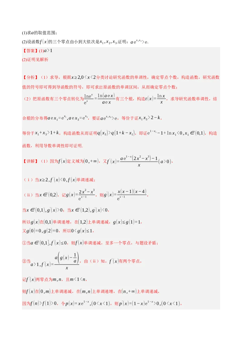 黄金卷02-赢在高考&middot;黄金8卷备战2024年高考数学模拟卷（新高考七省专用）（解析版）_2.2025数学总复习_2024年新高考资料_4.2024高考模拟预测试卷