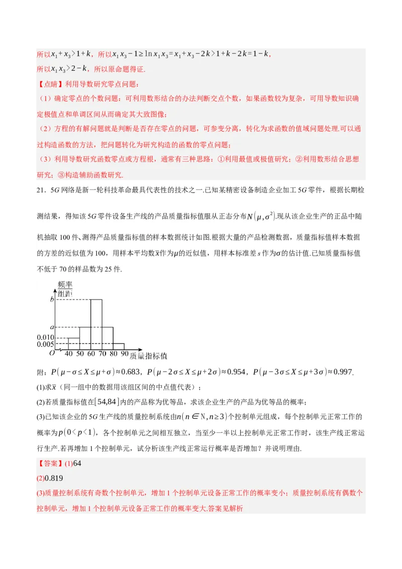 黄金卷02-赢在高考&middot;黄金8卷备战2024年高考数学模拟卷（新高考七省专用）（解析版）_2.2025数学总复习_2024年新高考资料_4.2024高考模拟预测试卷
