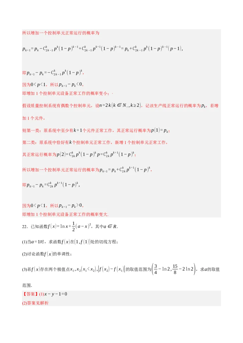 黄金卷02-赢在高考&middot;黄金8卷备战2024年高考数学模拟卷（新高考七省专用）（解析版）_2.2025数学总复习_2024年新高考资料_4.2024高考模拟预测试卷