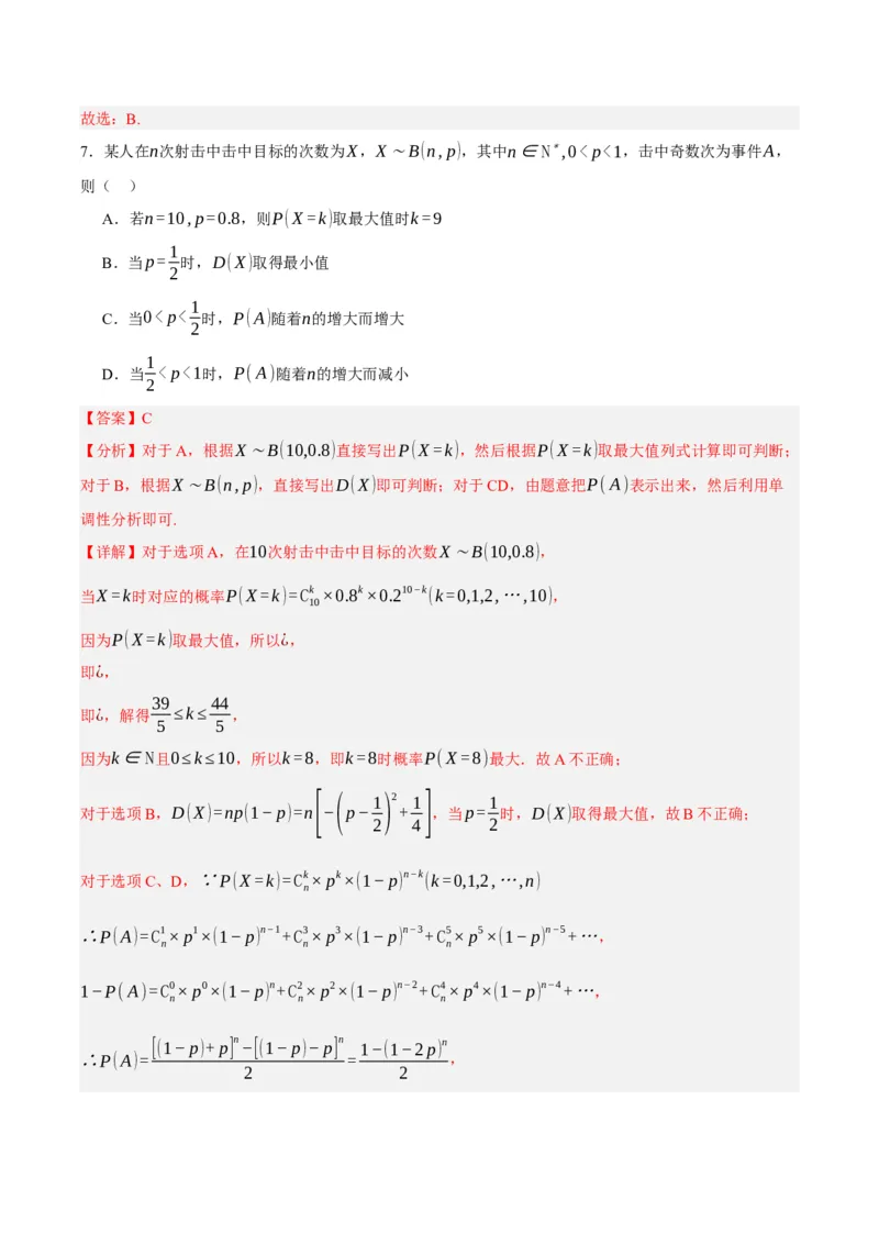 黄金卷02-赢在高考&middot;黄金8卷备战2024年高考数学模拟卷（新高考七省专用）（解析版）_2.2025数学总复习_2024年新高考资料_4.2024高考模拟预测试卷