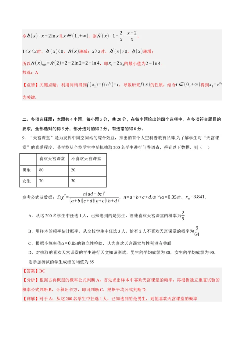 黄金卷02-赢在高考&middot;黄金8卷备战2024年高考数学模拟卷（新高考七省专用）（解析版）_2.2025数学总复习_2024年新高考资料_4.2024高考模拟预测试卷