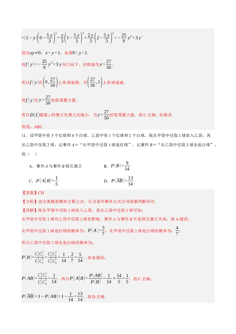 黄金卷02-赢在高考&middot;黄金8卷备战2024年高考数学模拟卷（新高考七省专用）（解析版）_2.2025数学总复习_2024年新高考资料_4.2024高考模拟预测试卷