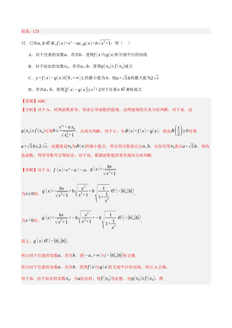 黄金卷02-赢在高考&middot;黄金8卷备战2024年高考数学模拟卷（新高考七省专用）（解析版）_2.2025数学总复习_2024年新高考资料_4.2024高考模拟预测试卷