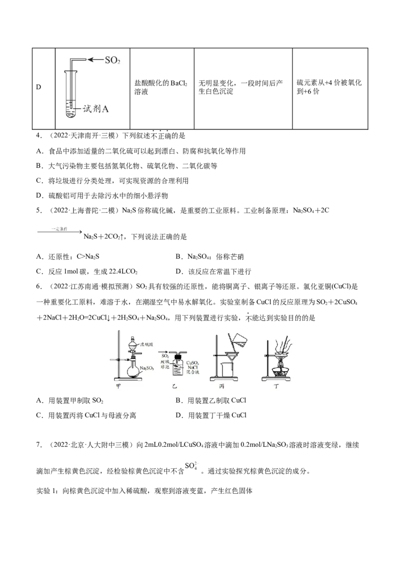 第13讲硫及其化合物（练）-2023年高考化学一轮复习讲练测（全国通用）（原卷版）_05高考化学_通用版（老高考）复习资料_2023年复习资料_一轮复习