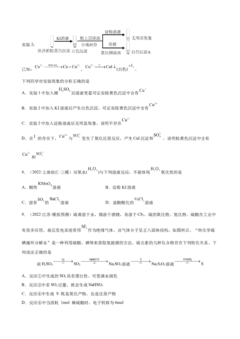 第13讲硫及其化合物（练）-2023年高考化学一轮复习讲练测（全国通用）（原卷版）_05高考化学_通用版（老高考）复习资料_2023年复习资料_一轮复习