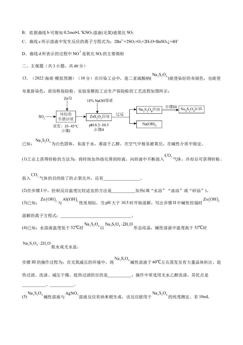 第13讲硫及其化合物（练）-2023年高考化学一轮复习讲练测（全国通用）（原卷版）_05高考化学_通用版（老高考）复习资料_2023年复习资料_一轮复习